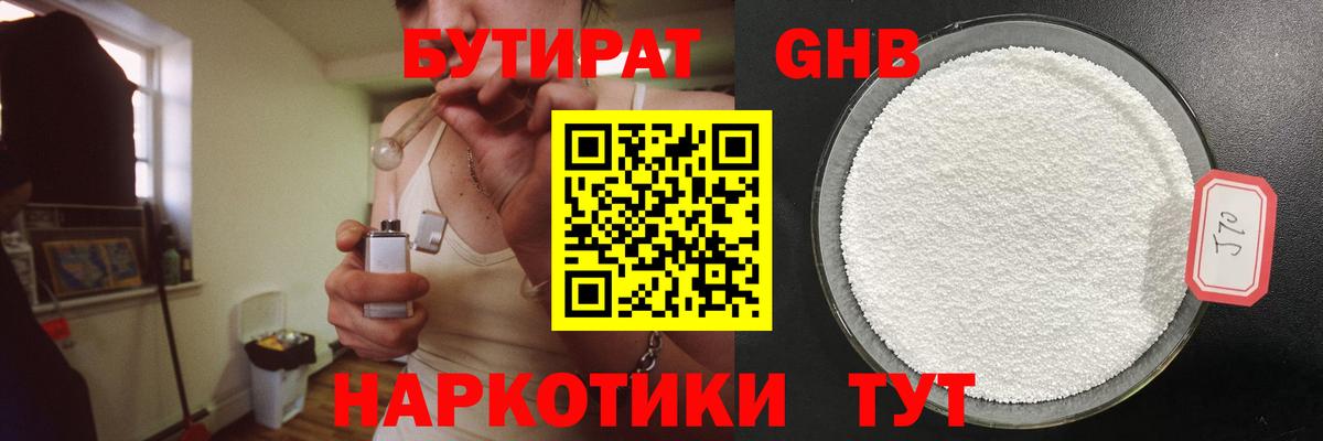 БУТИРАТ вода  Вход с VPN  БУТИРАТ  Лобня 