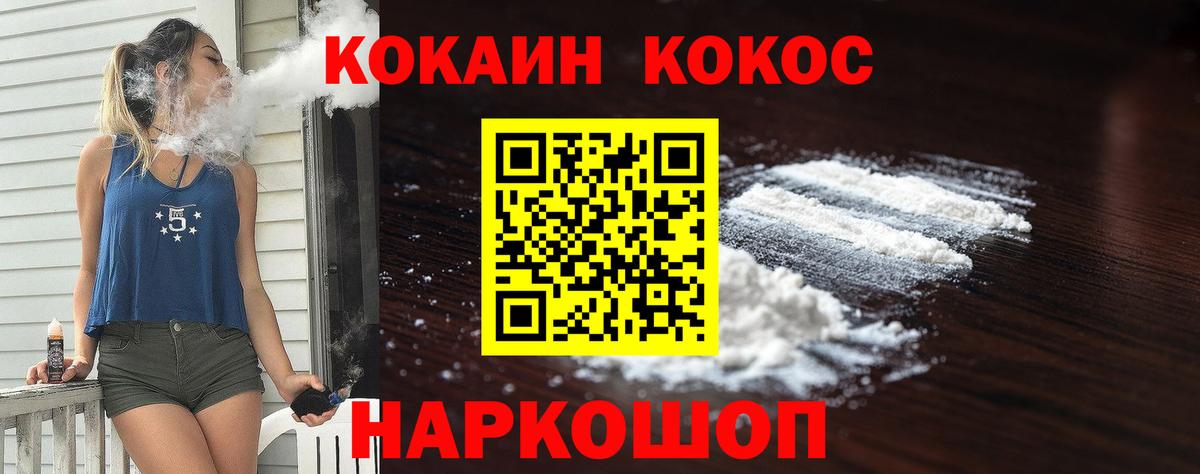 КОКАИН 99%  Вход с VPN  Cocaine  Лобня 