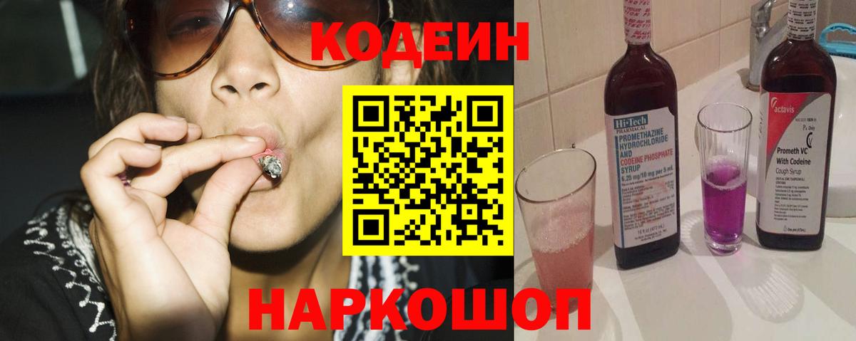 Codein Purple Drank Лобня