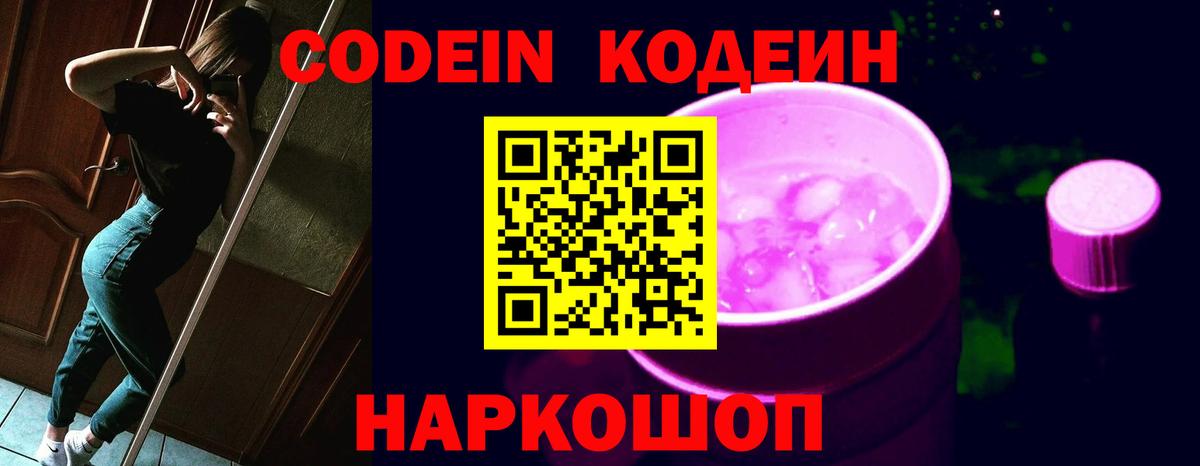 Кодеиновый сироп Lean Purple Drank  Вход с VPN  Лобня  Кодеин напиток Lean (лин) 