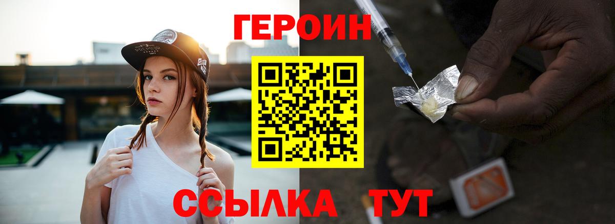 ГЕРОИН Heroin Лобня