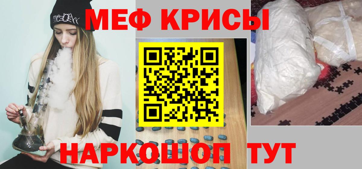 Мефедрон кристаллы Лобня