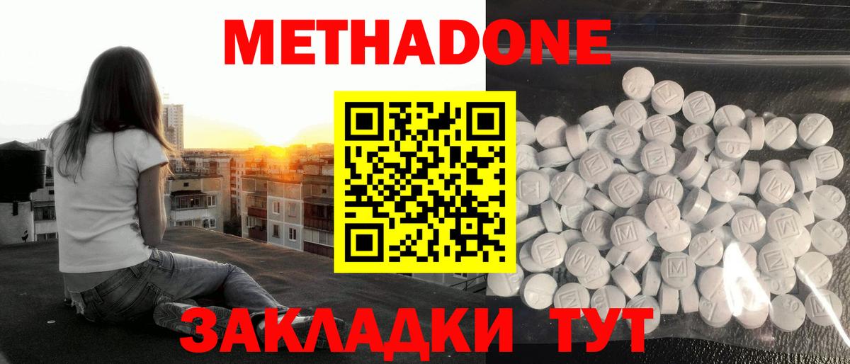 МЕТАДОН кристалл Лобня