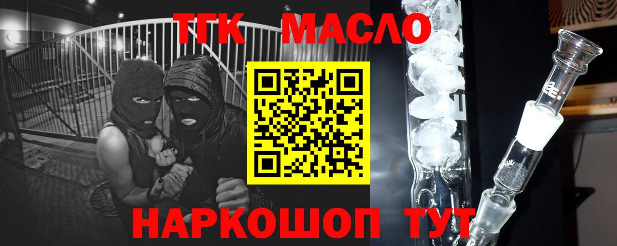 Дистиллят ТГК THC oil  Вход с VPN  Лобня 
